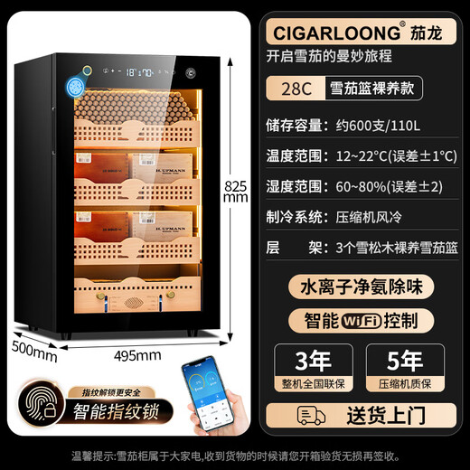 CIGARLOONG 28C cigar cabinet with constant temperature and humidity, household compressor, air-cooled, frost-free water ion removal, ammonia removal, cedar wood naked cigar cultivation, red wine cabinet, fingerprint lock, cigar cabinet, constant temperature and humidity control for cigar cultivation, classic naked cultivation model, purified ammonia + WiFi + fingerprint lock + professional compressor