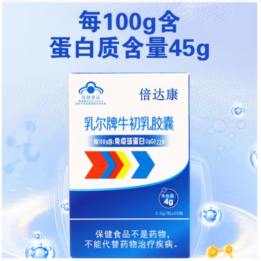 倍达康倍达康倍达康乳尔牌牛初乳胶囊20粒/盒免疫力低下者增强免疫力 6瓶【24天量】巩固