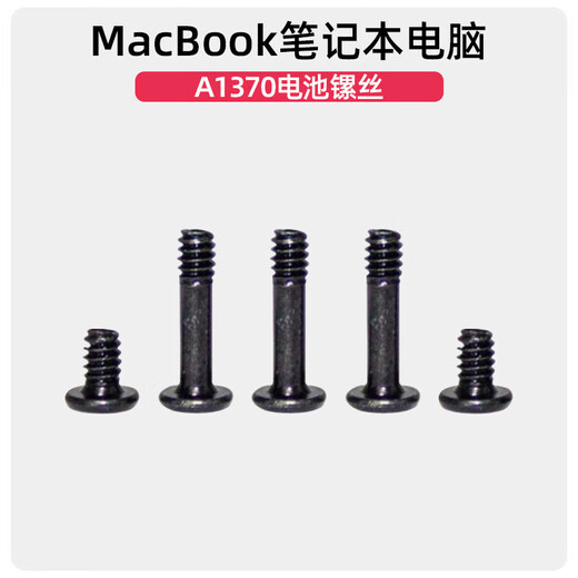 卡森睿（KASENRUI）适用苹果/Apple MacBook Air/Pro A1369 1370 1465 1466 1286 1278 1706 1707 电源 电池螺丝 镙丝 A1370电池镙