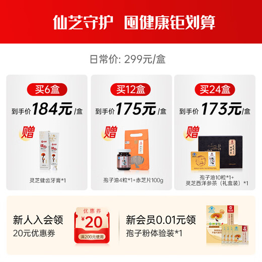 仙芝楼四个有机破壁灵芝孢子粉高三萜国标制定增强免疫力蓝帽保健品 12盒 360g 【三萜12.5g-半年量】