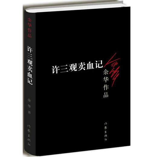 {Reconocer la versión auténtica} Registro de venta de sangre de Xu Sanguan (nueva versión) SN9276