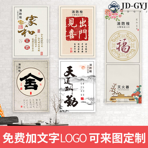 电箱遮挡美化装饰贴画2025新款中式消防栓贴纸画消火栓配充电桩美 897 小