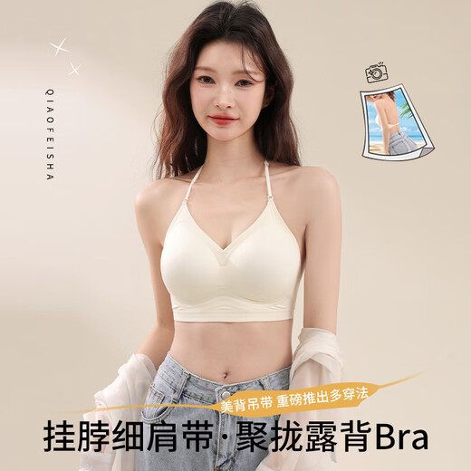 浪莎内衣女挂脖吊带细肩带美背U型胸罩女士粉底液无痕聚拢大露背文胸 肤色 M 【建议95~110斤】