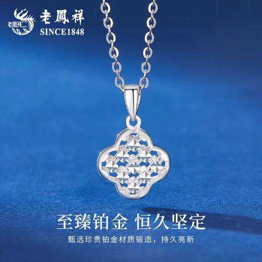 Lao Fengxiang PT950 platinum sparkling four-leaf clover pendant necklace for women new Mid-Autumn Festival birthday gift for girlfriend and wife PT950 platinum crushed ice four-leaf clover pendant about 1.6 free sterling silver chain