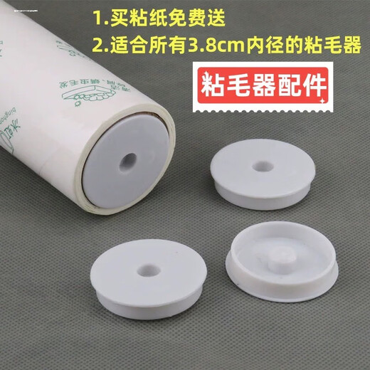 Sticker roller accessories parts paper tube plug handle both sides of the disc cover piece paper core two discs sticky card plug a pair