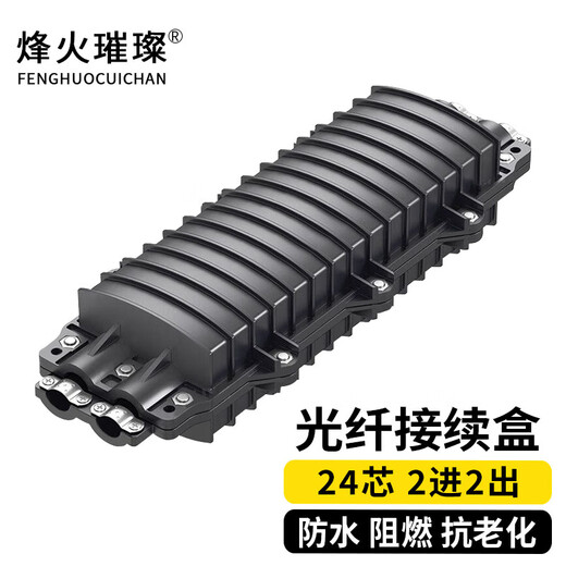 烽火璀璨 光纤接续盒 卧式24芯2进2出光缆接头盒室外防水续接盒接头包 架空地埋型熔接盒FHCC-JXH-24