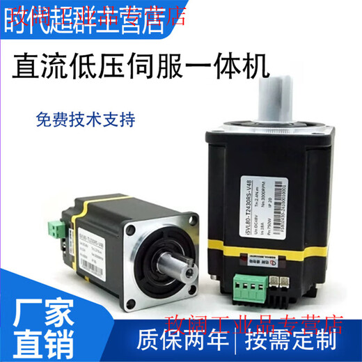 Yue Changsheng 24V48V low voltage DC servo motor driver all-in-one pulse 485/CAN control 60/80 high performance 60-200W-24V-3000 rpm 0.63 Nm