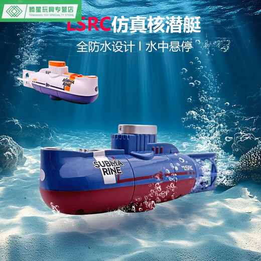 
Shantoulin Village LSRC remote control submarine children's submersible fish tank toy mini military model simulated nuclear submarine blue default