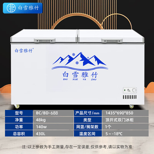 白雪雅竹冰柜商用家用卧式冷柜大容量冷藏冷冻展示柜双温商用大容量冷冻柜商用大冰柜 688单温【经济款】1435x690x850