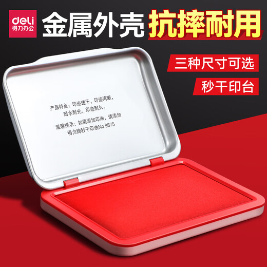 得力（deli）9891快干印台印泥金属按手印速干方形红色印台财务会计用9892 9892/80*120MM