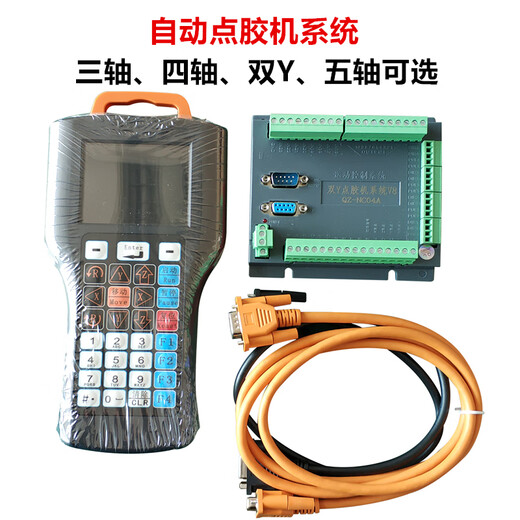 Automatic dispensing machine control system V7 three-axis, four-axis, five-axis dispensing system V8 dispensing machine controller control card handle (please note the handle model)