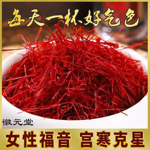 伊朗进口特级野生藏红花正宗真品天然泡茶 真品天然 顶级6A特长丝藏红花1罐