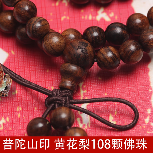 Yadige Putuo Mountain bedruckte Huanghuali 108 buddhistische Perlen zum Tragen in der Hand, Rosenkranz-Holzperlen 6 mm