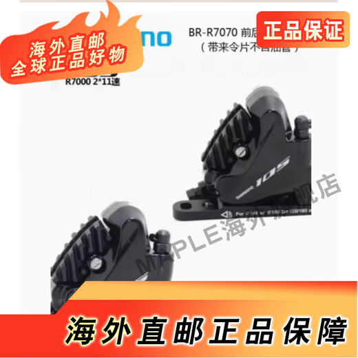 禧玛诺（SHIMANO）105 UT BR-R7170 7070 8070 4770公路夹器油压碟刹平装卡钳 R4770前后夹器一对_带散热