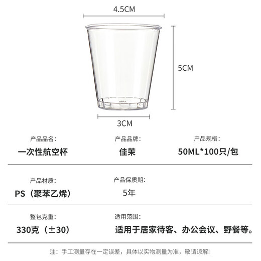 Jiamo disposable liquor cups 50ML*100 pieces, plastic thickened tea cups, small wine cups, transparent tasting cups for tea and drinking