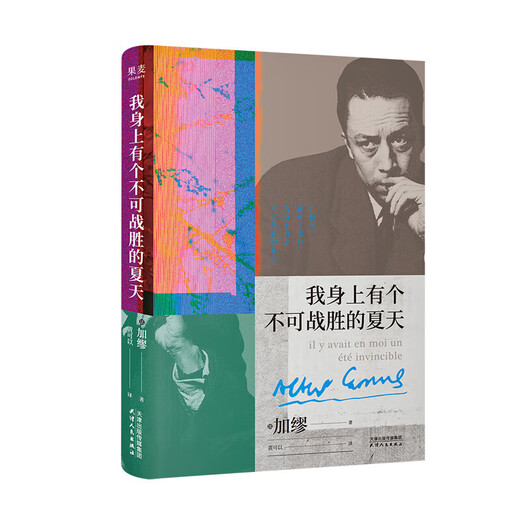 Xinhua I have an invincible summer Camus Send book collection Nobel Prize winner in Literature Collection Revealing the absurd nature of existence Absurd philosophy Foreign literature Prose SN9742SN2370