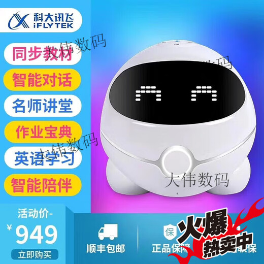 科大讯飞（iFLYTEK）阿尔法蛋机智侠智能机器人儿童早教玩具对话教育学习机器 白色