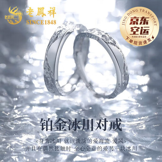 Lao Fengxiang Platinum Glacier Couple Ring Platinum Engagement Ring for Men and Women Commemorative Gift for Girlfriend and Wife's Birthday Platinum Glacier Couple Ring