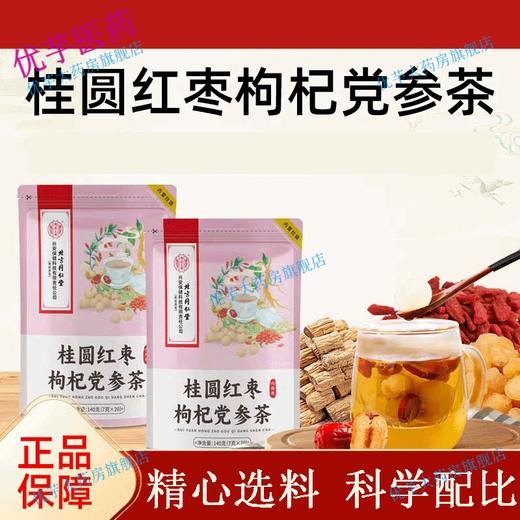 
Beijing Tongrentang Health Tea Bags can choose ginseng, wolfberry tea, longan, red date tea, chrysanthemum, green money, willow, bitter buckwheat, corn squid tea, 40 bags*1 box