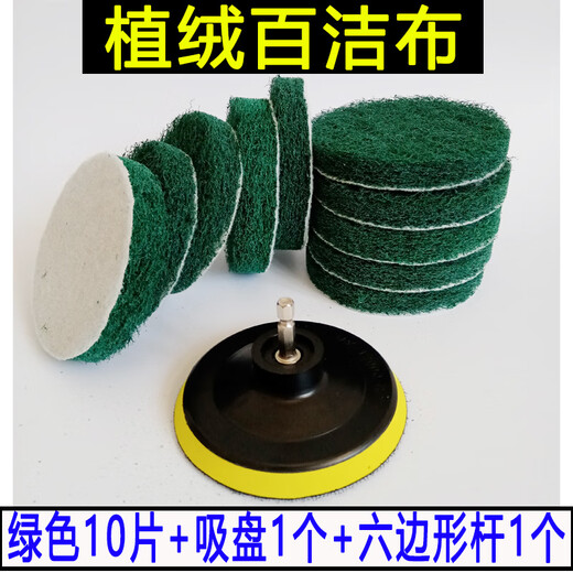 LISM 4-inch flocked electric scouring pad self-adhesive round polishing piece electric drill cleaning tile polishing rust removal polishing tool green 180 mesh thick 10 pieces + suction cup + hexagonal rod 4 inches diameter 100 mm