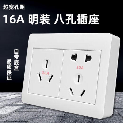 Water heater socket dedicated exposed high-power socket 16a socket hybrid integrated air conditioner 16a10a household multi-functional socket white exposed eight-hole socket