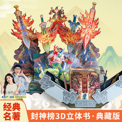 Gred Gourd Children's Birthday Gift Journey to the West 3D Book tridimensionnel Book Toys Boys and Girls 55 689 10 ans Lire Pen Savel Elementary School [Boîte-cadeau exquise] 3d God List Boys and Girls Cadeaux