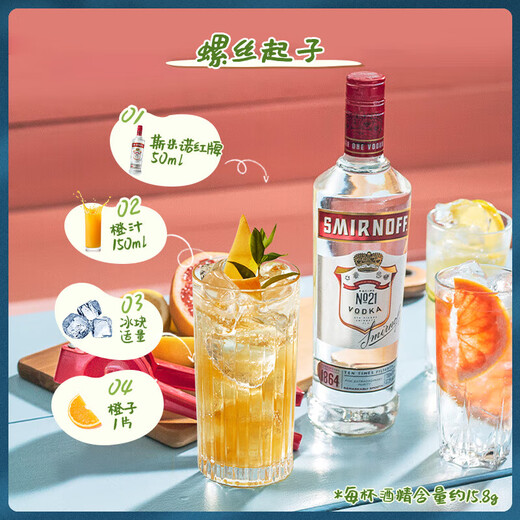 斯米诺红牌伏特加700ml+耀澄调和威士忌500ml 调酒基酒 洋酒组合