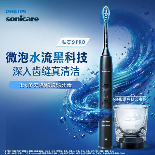 飞利浦PHILIPS电动牙刷HX9911/9912/9924钻石系智能声波震动原装正品情侣款礼物 HX991黑+杯充+替代刷头*4【无盒