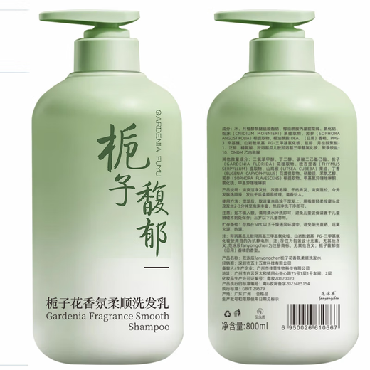 范泳辰栀子花香水洗发水控油蓬松去屑止痒持久留香丝滑洗头膏推荐女男士 洗发水+同款护发素