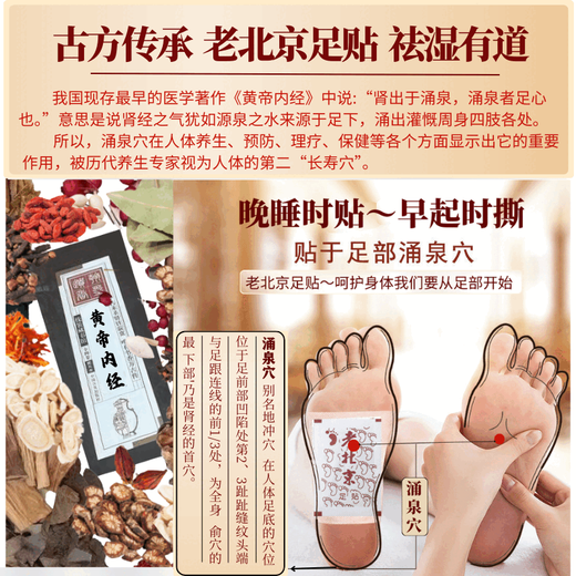 Chinese Herbal Medicine Lao Beijing Foot Patch 200 Patch Mugwort Foot Patch Detoxifies, Removes Dampness and Cold, Helps Sleep, Mugwort Ginger Foot Patch Huangdi Nei Jing. Yongquan Zhi Xin Ye 100 Patch 2 boxes