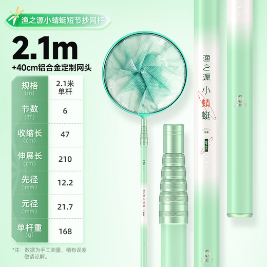 The source of fishing, small dragonfly copy net, short section carbon copy net, portable copy net, full set of copy net, telescopic rod, fishing net, fishing gear and supplies, 2.1m short section copy net, light and unclumbered, +40cm aluminum alloy net head