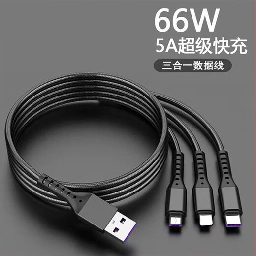 Zitai 1.2m super fast charging data cable three-in-one 5A/66W Huawei Type-c mobile phone charging cable Apple iphone17/16/15/14/13 Xiaomi one to three
