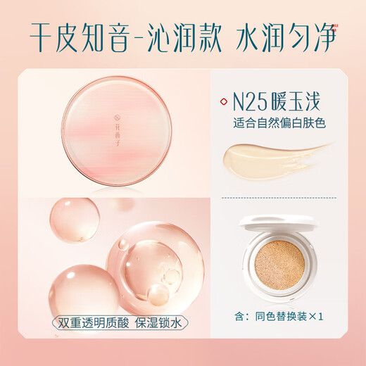 Hua Xizi Double 11 ready-made small powder box single layer air cushion dry skin N25 concealer long-lasting and docile light gift