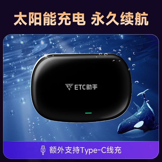 ETC Assistant 2025360 Omnidirectional Hidden Smart Car In-car WeChat etc National Highway 95 Private Car Company Account