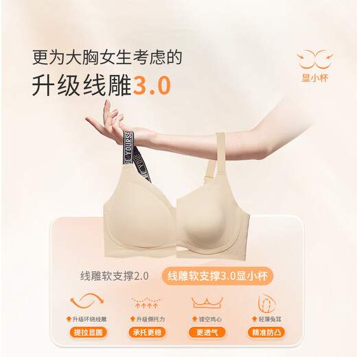 Toffee Pie [Exclusively for Bloggers] Thread Engraving 3.0 Seamless Support Bra for Women without Wires, Large Breasts Revealing Small Bras, Push-Up Bra Thread Engraving 3.0 Showing Small Cups - Oatmeal Color M 3[75F-G,80E-F]