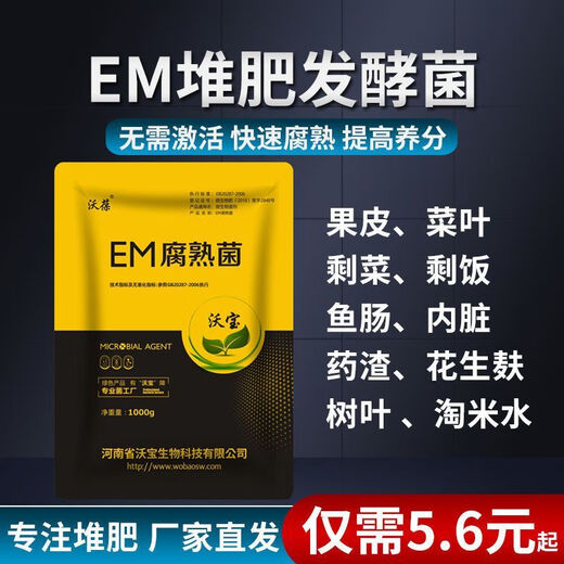 Wobao EM bacteria starter kitchen waste acid-base retting bucket compost box fermentation bacteria bran high concentration bacteria powder microbial bacteria em kitchen waste compost bacteria 1000g/bag*3