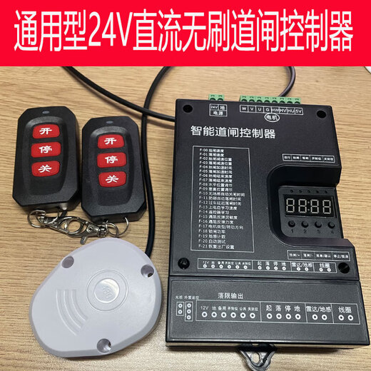 Customized applicable 24V DC brushless barrier controller frequency conversion intelligent barrier control residential parking lot railing R barrier gate motherboard