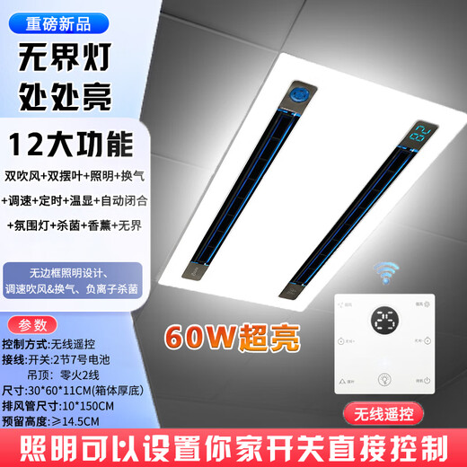 好太太智能凉霸厨房嵌入式照明二合一空调集成吊顶换气冷霸风扇冷风机 全屏亮 60瓦凉霸三电机*十二功能 遥控开关