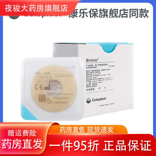 Coloplast Stoma Leckage-Sof Patch Ring Gummi-Ring 12030/12042/12035 Oszillatorbeutel Plastik-Dichtungsring Brava Upgraded Model [10 Teile in einer Schachtel] Kanglebao Plastikfleck Ring