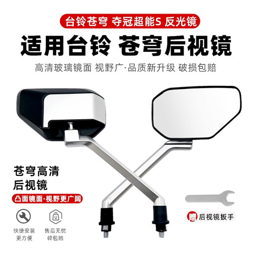 Tailing Cangqiong Super S version wins Super S front and back wire rearview mirror electric vehicle reflector 8M original rearview mirror Cangwan rearview mirror front and back wire pair