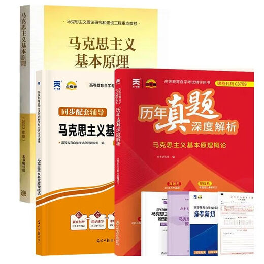 自营图书高效提分秘籍自考教材历年真题深度解析马克思15040 15041 15042 15043 1 15041毛概 历年真题深度解析试
