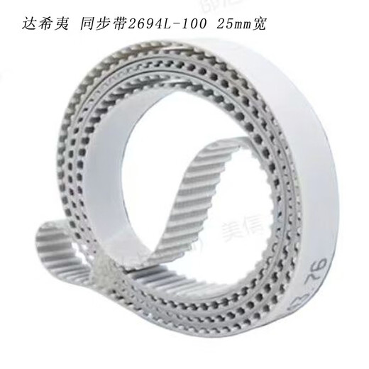 达希夷 同步带2694L-100 25mm宽