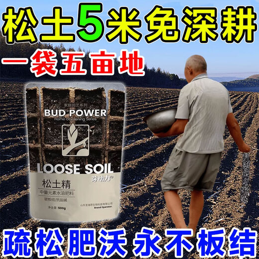 Loosening essence soil activator, no deep plowing, loose soil anti-hardening improver, black water fertilizer, universal artifact 1 bag, expensive in shipping cost