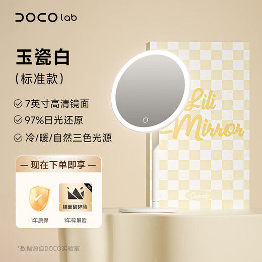 DOCO LAB new product high-definition smart makeup mirror with light led desktop beauty mirror lamp desktop luminous makeup mirror 7 inches - jade porcelain white