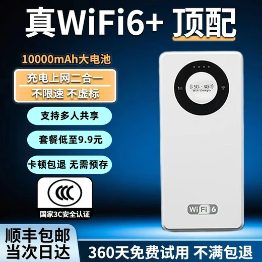 Xishun está muy por delante. WIFI6 portátil, portátil, escenario completo, universal, WIFI6 portátil, alta velocidad, velocidad ilimitada, telecomunicaciones, China Unicom, conmutación de red dual, velocidad ilimitada, carga, acceso a Internet, versión de fibra óptica 10000 mAh