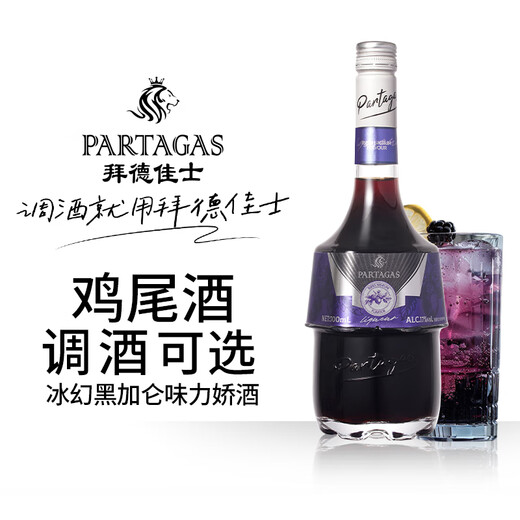 拜德佳士【鸡尾酒烘培】冰幻荔枝味力娇酒17度 700ml调酒基酒甜果酒 17度荔枝味力娇酒 700mL 1瓶