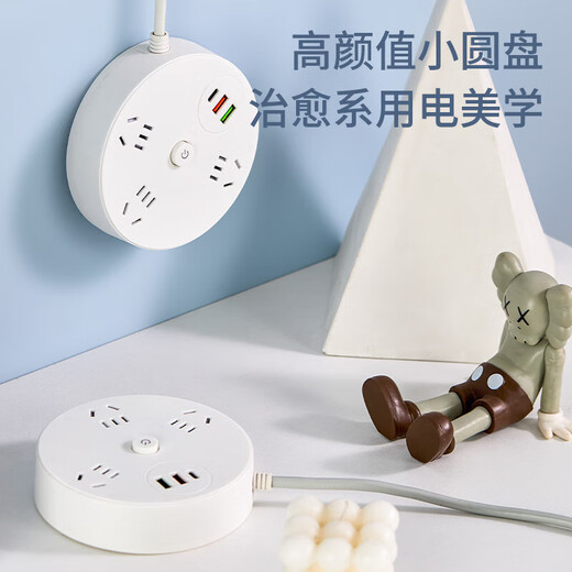 圆盘桌面多功能插座带线插板带USB接口手机充电插头接线板排插 圆盘4位+1.8米