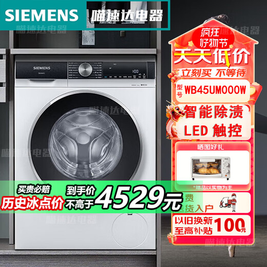 Siemens WB45UM000W/WB45AME10W+WT45UMD10W washing machine intelligent stain removal 10kg drum WB45UM000W white