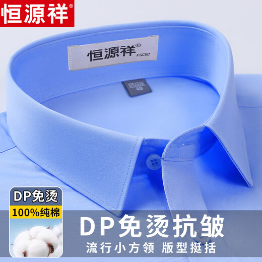 Hengyuanxiang 100% puro camisa de manga larga de manga larga DP Listo para usar 2025 NUEVA Camisa formal de negocios de primavera y otoño [mangas largas] 9926 azul claro 38