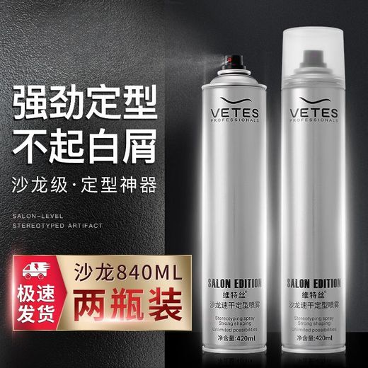 花乐集清香发胶定型喷雾男士发型头发干胶无味摩丝啫喱水膏造型发泥发蜡 420ml *2瓶.